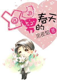 yj男的春天番外百度