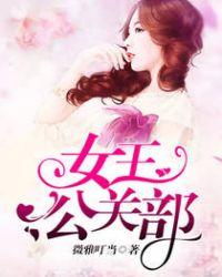 女王公馆