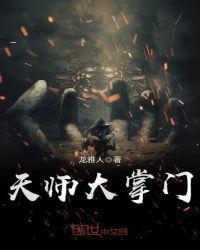 天师掌门叶玄短剧在线观看