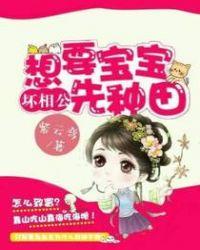 相公太坏