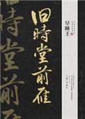 旧时堂前雁(双重生)早睡王