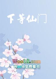 下等仙师
