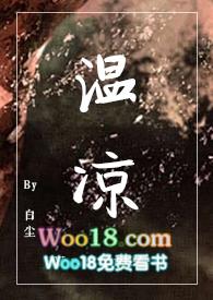 温凉资源