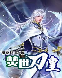 焚世龙火