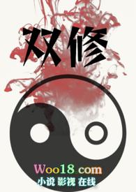 双修文