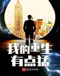 我的重生有点猛 笔龙胆1