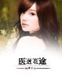 医路高升