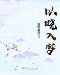 晓入的意思