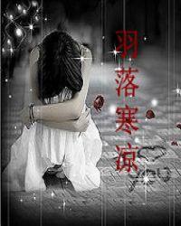 羽落有什么寓意
