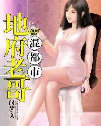 地府老二是谁