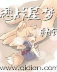 恋战星梦男主背景