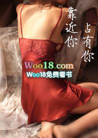 靠近你占有你好看吗