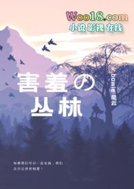 播放害羞的