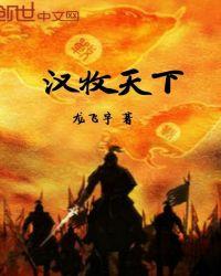 汉牧天下类似的