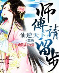 师父逆天 至尊魔妻