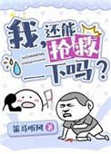 我还能抢救一下吗?(穿书)