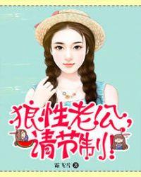 狼性老公请节制全文免费阅读
