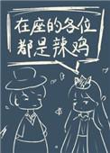 星际第一天才家金肩TXT免费