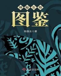 神秘的生物图片