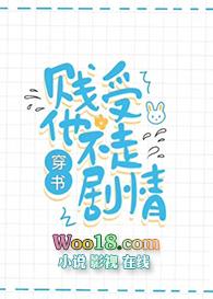 白莲花受他不走原著