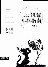 饥荒生存技巧