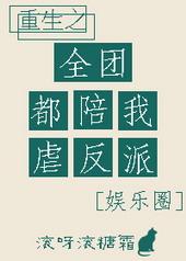 重生成全家团宠全文免费阅读