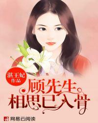 顾先生入戏太深无弹窗