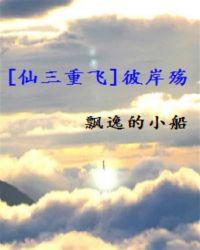 仙3全攻略