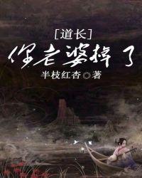 你掉了一只桃花妖