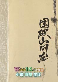 城春草木深的历史背景是什么时候?