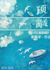 日娱之顶端