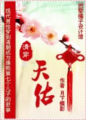 天佑(清穿) by 月下蝶影