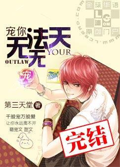 宠你宠的无法无天