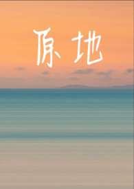 原地踏步先抬哪个脚