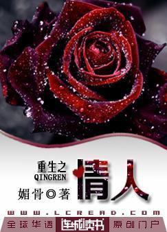 重生之情人好看吗