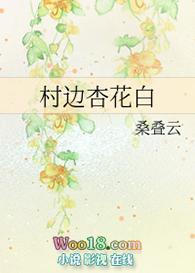 村边杏花白glTⅩT