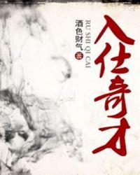 入仕奇才免费阅读无弹窗笔趣阁