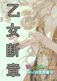 乙女断章蓝胡子女孩