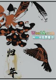 归年兄