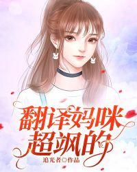 妈妈咪呀 翻译