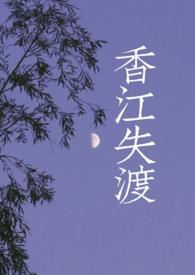 香江失渡1v1h(港风/黑帮)gl