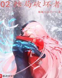 电影破坏者结局什么意思
