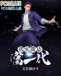 其实我是超级富二代