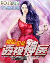 极品全能透视神医电视剧