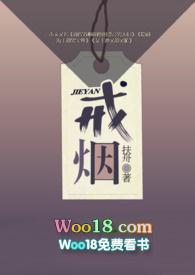 戒烟 歌词
