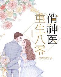 重生八零俏神医林芳华