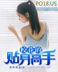 校花的贴身高手最新章节完整版