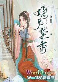 嫡兄的禁缛