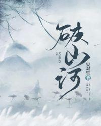 父子同心破山河