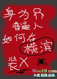 身为普通人的我如何在横滨直播免费